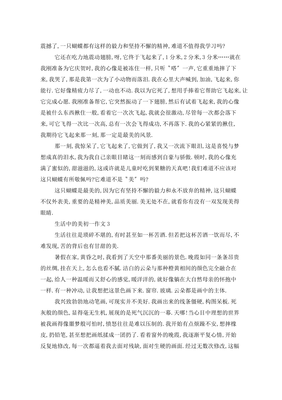 发现生活中的美作文800字