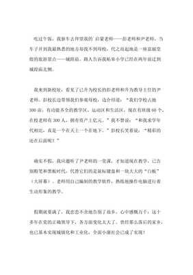 回乡记经典作文