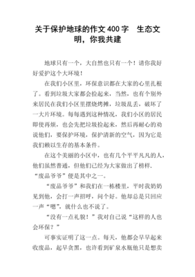 关于地球的作文