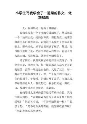 大蒜生长记作文300字