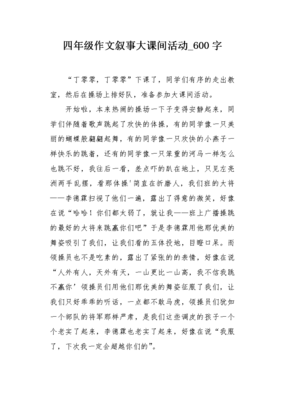 大课间经典作文