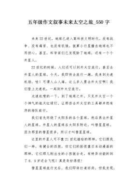 太空之旅作文500字