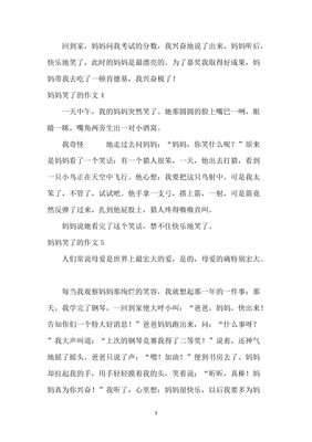 妈妈的笑作文大全