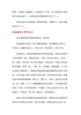 《姥姥》的作文