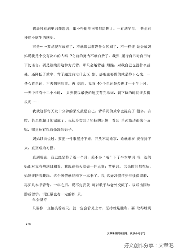 关于学会坚持的作文