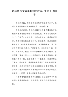 家乡变美了通用作文