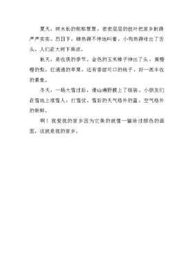 家乡的一年四季作文800字