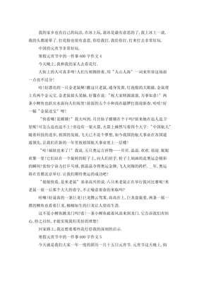 寒假中的一件事作文