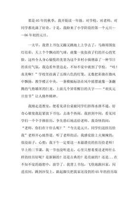 小学生活二三事作文10篇