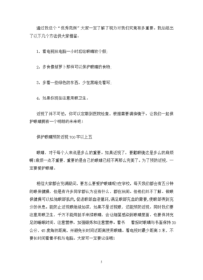 小猴近视了作文