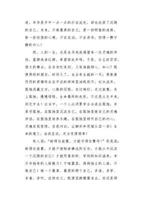 岁月静好作文