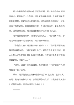 合唱比赛作文运用场面描写600字
