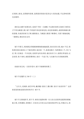 端午节为话题的作文