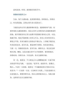 关于珍惜时间的小作文300字(通用10篇)