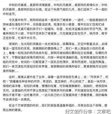 关于中秋节的一篇作文500字