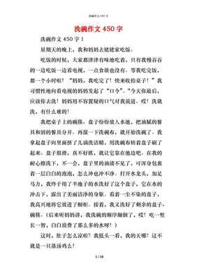 以我会洗碗为话题的作文600字