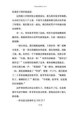 关于一件有意义的事的作文