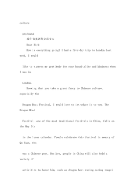 以端午节为主题的英语作文800字