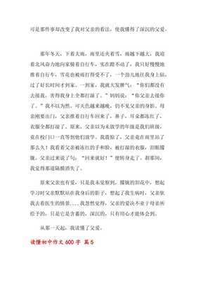 读懂为话题的600字作文