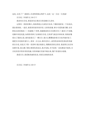 关于百合花的作文350字500字
