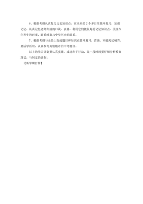 新学期新打算作文800字