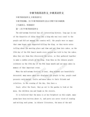 了解中国的中秋节英语作文