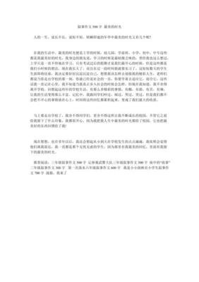 作文记叙文500关于爱的500字