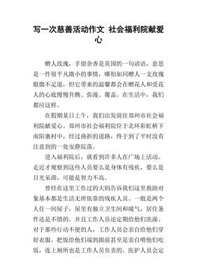 关于写活动的作文500字
