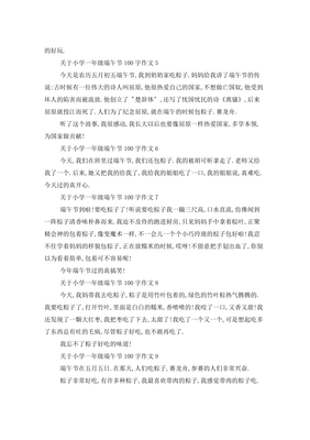 端午节的作文100