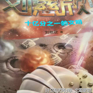 《微纪元》读后感锦集
