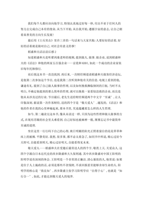《稻盛和夫如是说》读后感100字