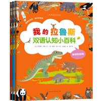 拉鲁斯万物循环小百科的读后感大全