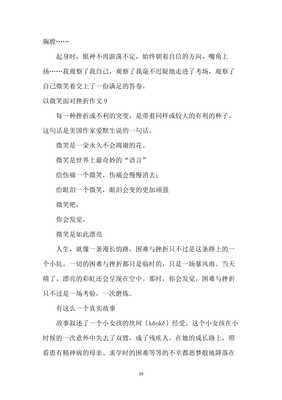 微笑面对挫折作文