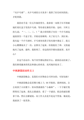 快乐的游园活动作文(通用10篇)
