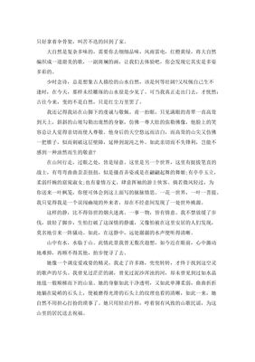 感受大自然作文(精选10篇)