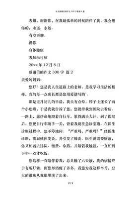 有关感恩信的作文