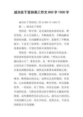 成功在于坚持作文10篇