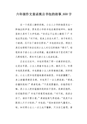 我和书包的故事作文大全