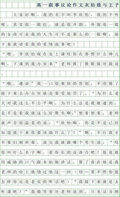 《我和灰姑娘过一天》的作文