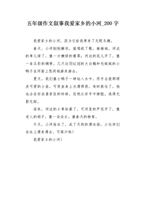 关于我家乡的小河的作文