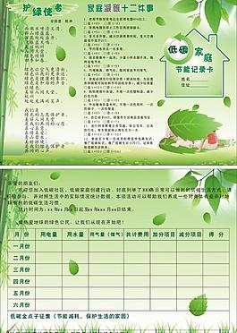 我家的低碳生活作文