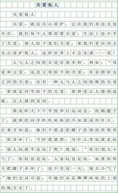 有关我得到了关心的作文