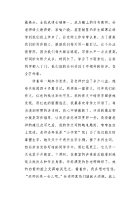 我最敬爱的人作文大全