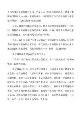 我爱你，祖国通用作文