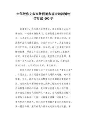 我爱大运河经典作文