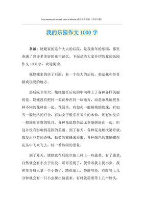 我的乐园公园通用作文