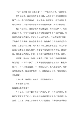 有关我的初三生活的作文