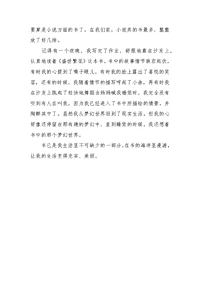 有关我的成长离不开我的家的作文