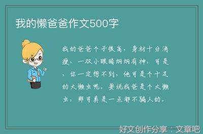 我的爸爸作文