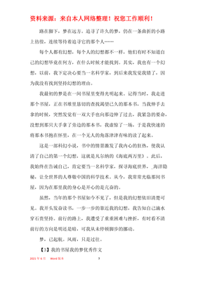 有关我的理想我的梦的作文